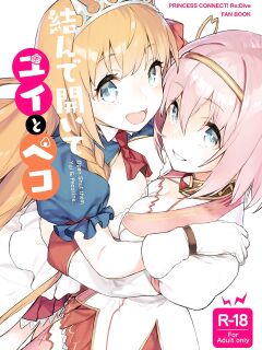 [Dai-kotetsu Dan (92M)] Musunde Hiraite Yui to Peko (Princess Connect! Re:Dive) [AkimoriSS Scanlatinos]