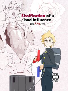 [Kirsi Engine (Kirsi)] Sissification Of A Bad Influence