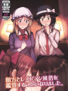 (Shuuki Reitaisai 6) [Mugendai (Humei)] Aikata to Lesbian Fuuzoku o Kanshou suru Koto ni Narimashita. | My Partner and I go to Appreciate Lesbian Sex Workers. (Touhou Project) [FoF]