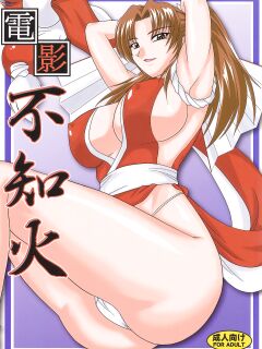 (C74) [Zvizva-Dan (Forester)] Denei Shiranui (Fatal Fury) [SDTLs] Preview