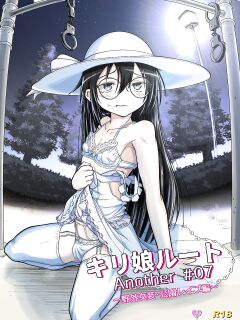 [Umari_Ya (D-2)] Kiriko Route Another #07 [mysterymeat3]