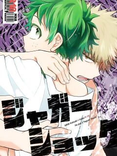 (Douyara Deban no Youda! 4) [bb (Ume)] Jaguar Shock (Boku no Hero Academia)