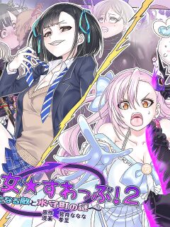 [kouji] Mahou Shoujo★ Swap！2 ～ The New Enemy and the Enigma of Mimorichou [akanameTL]