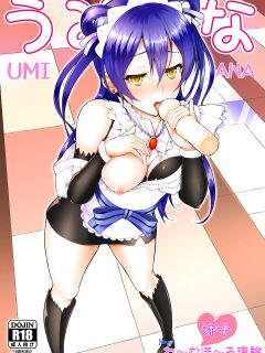 (C90) [Lamchat! (Lamcha)] Umi Ana (LoveLive Rush! LoveLive! Soushuuhen) (Love Live!) [amaimono]