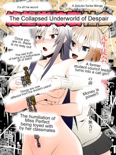 [Shihai Shoujo (Dining)] Zetsubou Houkai Urashakai | The collapsed Underworld of Despair (Medaka Box) [Zeus777]