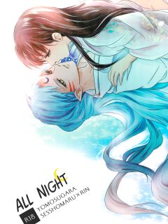 [Kasha (Umezo)] Yomosugara | All night (Inuyasha) [EHCove] Preview