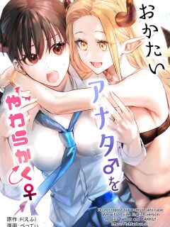 [TSF no F (Betty)] Okatai Anata o Yawarakaku | Let hardly you become softly [Fakely Fake Translator]