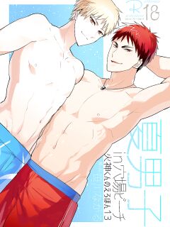 [archea (Sasagawa Nagaru)] Kagami-kun no Ero hon 13 Natsu Danshi in Anaba Beach (Kuroko no Basuke)