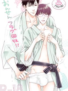 (C85) [Komeya (Nekota Yonezou)] Onsen Flag Kaishuu!! | Hot Spring's Flag Checkpoint!!