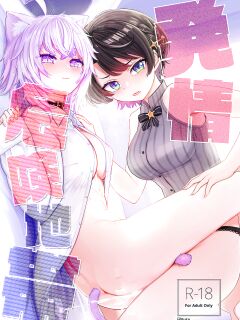 [Yakitate Jamaica A (Aomushi)] Hatsujou Kiken Chitai (Oozora Subaru, Nekomata Okayu) [#/vt/ translations]