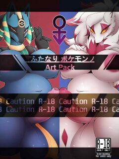 [Various] Futa Pokemono Art Pack Preview