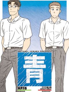 (Yarou Fes 2012) [Akitaku Kikaku (Taku Hiraku)] Ao