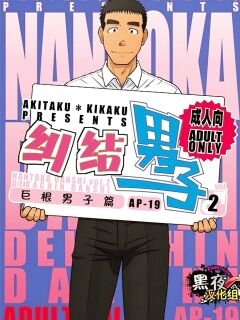 [Akitaku Kikaku (Taku Hiraku)] Nantoka Danshi Vol. 2 Dekachin Danshi | Boy’s Big Dick