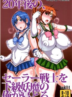 (C86) [Uruujima (Uruujima Call)] 20 Nengo no, Sailor Senshi o Kakyuu Youma no Ore ga Netoru. | 20 Years Later, A Lesser Youma Like Me Slept with the Sailor Senshi (Bishoujo Senshi Sailor Moon)