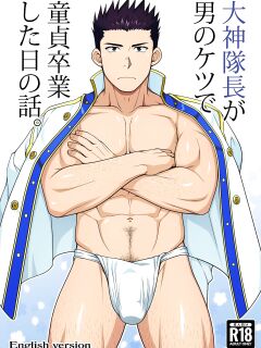 [LUNATIQUE (Futase Hikaru)] Ogami Taichou ga Otoko no Ketsu de Doutei Sotsugyou Shita Hi no Hanashi. (Sakura Wars)