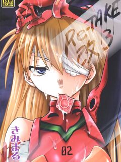 [Studio KIMIGABUCHI (Kimimaru)] RE-TAKE Kai 3 (Neon Genesis Evangelion) [CryptoGreek]