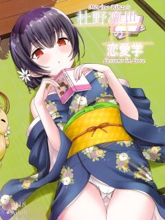 (C97) [Dokudenpa Tsuushin (Senkoku AKY)] Morino Rinze no Renai Gaku | Morino Rinze's Lessons in Love (THE iDOLM@STER Shiny Colors) [Shiny TL] Preview