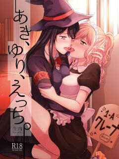 [Tabehoudai (Namaniku)] Aki, Yuri, Ecchi.