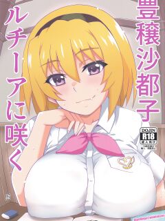 (COMIC1 BS-sai Special) [BlueMage (Aoi Manabu)] Houjou Satoko Lucia ni Saku (Higurashi no Naku Koro ni Gou)