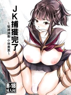 [Haikibutsu (Yaza Daichi)] JK Hokaku Kanryou ~Kinbaku Choukyou Kobayashi Misato~ [shaddy746]