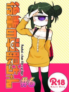 [AstroQube (masha)] Kouhai no Tangan-chan #6 | Kouhai-chan the Cyclops #6