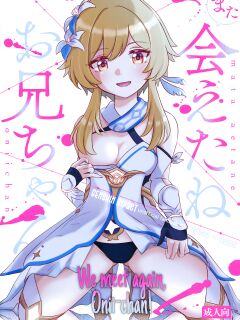 (Chojin no Eichi 2022) [Cotton Candy (Wata, Ame)] Mata Aetane Onii-chan | We Meet Again, Onii-chan! (Genshin Impact) [Team Rabu2]