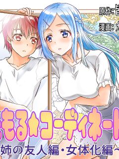 [TSF Mousou Chikusekijo (Kaneko Naoya)] Metamor ★ Coordinate 2 ~Ane no Yuujin Hen Nyotaika Hen~ | Metamorphic ★ Dress-Up 2 ~Sister’s Friend Arc & Genderswap Arc~