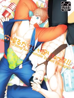 [Meisho Hanten (Haruaki)] Ana Horu Dake ja Tarinessu!! | Just Fucking An Onahole Is Not Enough!! Preview