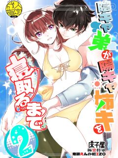 [Toko-ya (HEIZO, Kitoen)] InCha Otouto ga YouCha Aneki o Netoru made 2 {Mant} Preview