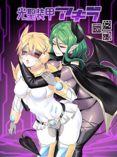 [Espoir no Okashi (Kouji)] Kousei Soukou Akira | Heaven Armor Akira [Marune]