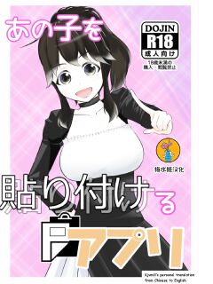 Anoko O Haritsukeru Appli Preview