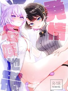 [Yakitate Jamaica A (Aomushi)] Hatsujou Kiken Chitai | Sexual Excitement Danger Zone (Oozora Subaru, Nekomata Okayu)