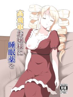 [Suizokukan (Iiyo Koiyo)] Takabisha Ojou-sama ni Suiminyaku wo [Kinsei Translations]