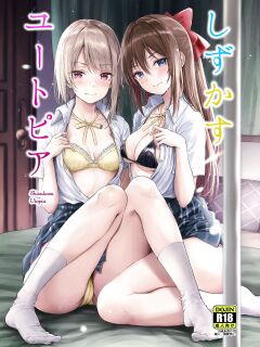 (C100) [napolinu (Napo)] Shizukasu Utopia (Love Live! Nijigasaki High School Idol Club) [WataTL] Preview