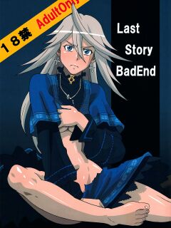 (C80) [BooBooKid (PIP)] LAST STORY BADEND (The Last Story) Preview