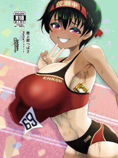 [Mofu Mofu Sheep (Fujikyuu)] Rikujou-bu Tsubasa Inran Kyonyuu Athlete | The Lewd Big Breasted Athlete of The Track and Field Club