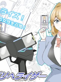 [Circle Kagemusya (Kagemusya)] "Shoukanjuu DX DeliHealizer" ~Card kara Josei o Shoukan shite Ecchi suru Ohanashi~