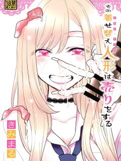 [Studio KIMIGABUCHI (Kimimaru)] Sono Bisque Doll wa Uri o Suru | This Dress-Up Doll Is Sure To Make Money (Sono Bisque Doll wa Koi o Suru)