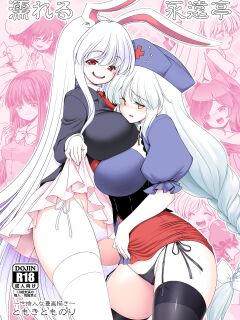 [Yosutebito na Mangakaki (Tomoki Tomonori)] Nureru Eientei | Wet Eientei (Touhou Project)