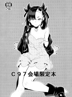 (C97) [DOLL PLAY (Kurosu Gatari)] C97 Kaijou Gentei Hon | C97 Venue Limited Book (Pokémon Sword and Shield)