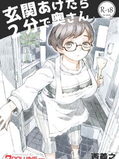 [Naivta (Nishi Yoshiyuki)] Genkan Aketara 2-fun de Oku-san | Making Her My Wife 2 Minutes After She Opened The Door To Me Preview