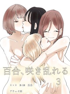 [Aweida] Yuri, Sakimidareru 3 | Rampant Yuri Bloom 3