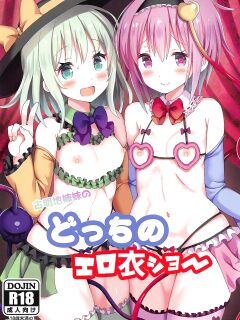 (Reitaisai 16) [Nanmin Festival (Gibuchoko)] Komeiji Shimai no Docchi no Eroi Show | Komeji Sisters Ero Clothes Show (Touhou Project)