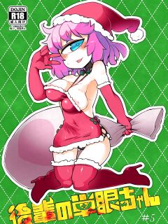 [AstroQube. (masha)] Kouhai no Tangan-chan #5 | Kouhai-chan the Mono-Eye Girl #5