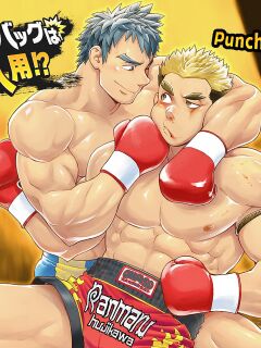 [Dokudenpa Jushintei (Kobucha)] Sandbag wa Go Nyuuyou!? | Need a Punching Bag!?