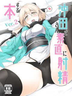 [Hisagoya (Momio)] Okita-san de Sunao ni Shasei Suru Hon Ver. 2 (Fate/Grand Order) [Chadaichi Translation]