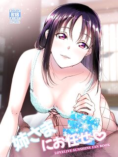 [Fukurou no Yuubinya san (Ueto Ruri)] Nee-sama ni Omakase | Leave It To Nee-sama (Love Live! Sunshine!!)