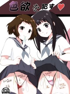 [aheazif (Sanatuki)] Shikiyoku o Okasu | Committing To Lust (Hyouka)