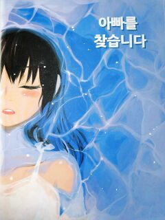 [Dong Bi] Looking For A Father After Story [TOOR Scans] Preview