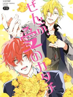 (C96) [inumog (Fujino, Marumo)] Zenbu, Ai no Katachi | Everything is a Form of Love (Hypnosis Mic) {Hypnotized Division Scans} Preview